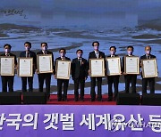 '한국의 갯벌' 등재기념식