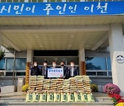 이천시 장호원농협, '함께나눔 불우이웃돕기' 백미 100포 기탁