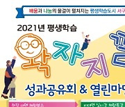 부산 서구, '평생학습 열린마당 앤 성과공유회' 개최