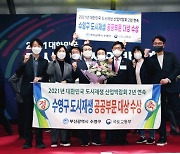 수영구, 대한민국 도시재생 산업박람회 대상 2년 연속 수상