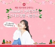 정소민 "내 애장품이 누구에게나 행복 전달했으면.."