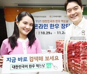 [포토] 11월 1일은 대한민국 한우 먹는날