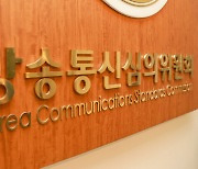 방송통신심의위원회, '2021년도 사무처 신규직원' 채용