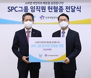 SPC그룹, 한국백혈병어린이재단에 헌혈증 1046장 전달