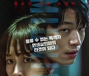 진기주X위하준 '미드나이트', 英그림페스트영화제 최우수작품상