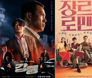 '강릉'→'연애 빠진 로맨스', 11월 극장가 韓영화 라인업 총출동