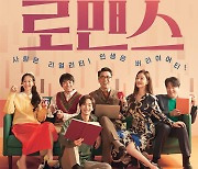 류승룡 코미디 영화 '장르만 로맨스', 11월 17일 개봉 확정