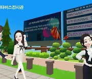 한국거래소, 2021 부산머니쇼에 'KRX 메타버스 전시관' 열어