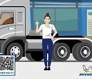 미쉐린코리아, 트럭 안전 운전 캠페인 마련
