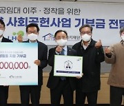 LH, 취약계층 생활지원 위해 유관기관에 기부금 전달