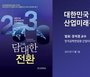 공학한림원, 국가 산업경쟁력 세계 5위  달성 위한 G5 메가프로젝트 내놨다