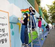 KT&G복지재단, 아름드리 꿈그림 벽화그리기 봉사 진행