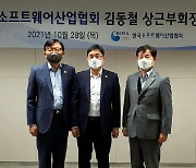 한국SW산업협회 상근부회장에 김동철 전 방통위 기획조정관