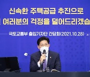 노형욱 국토부 장관 "주택시장 안정국면으로 진입"