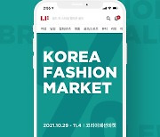 LF몰, '코리아패션마켓 시즌4' 동참..최대 86% 할인