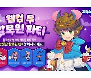 엔씨소프트 '트릭스터M', 할로윈 파티 이벤트 개최