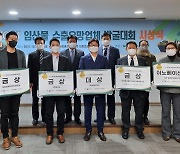 임산물 수출유망업체 발굴대회 시상식 개최