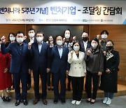 '벤처나라' 5주년, 벤처기업·한국여성벤처협회 간담회 개최