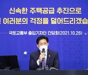 홍남기와 말 맞춘 노형욱..'집값 안정세' 밀어붙이는 정부