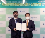 신한은행, 탄소중립 실현을 위한 '1회용컵 보증금 제도' 전담은행 선정