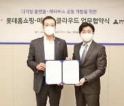 메가존클라우드-롯데홈쇼핑, 메타버스 공동 개발 '맞손'