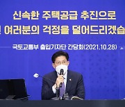 국토부 장관 "집값 안정기 진입..강남은 인위적으로 못잡아"