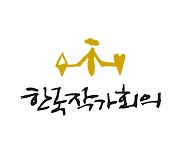 한국작가회의 "노태우 국가장 철회하라"