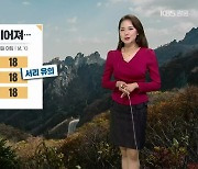 [날씨] 강원 내일 쾌청한 가을 하늘..큰 일교차 유의