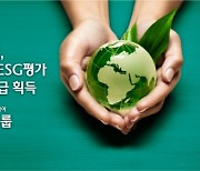 하나금융, 한국기업지배구조원 ESG평가 4년 연속 A등급 획득