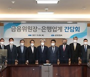 고승범 위원장 "은행권, 빅테크와 규제차익 없앨 것"