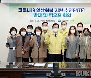 대전 서구, 코로나19 일상회복 지원 추진단 출범