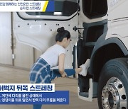 미쉐린코리아, 피로 회복 스트레칭 영상 공개..트럭 안전운전 캠페인