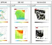 위성으로 파악한 대기질 영상정보, 8종 추가공개