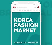 LF몰, '코리아패션마켓 시즌4' 동참 대규모 세일 행사 진행