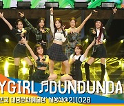 오마이걸 '던던댄스' 2021대중문화예술상 축하무대 (OHMYGIRL 'DUNDUNDANE') [뉴스엔TV]