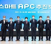 농협경제지주, 스마트 APC 추진보고회 개최