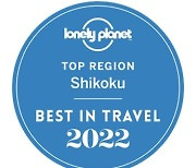 글로벌 여행 가이드북, 2022년 위한 추천 여행지 지역 톱10에 시코쿠를 6위로 선정