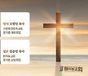 경기도기독교총연합회 '10월 기도회'