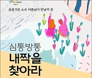 "대전 서구청의 할일이 미혼남녀 미팅 주선? 시대착오적"