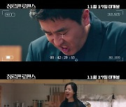류승룡 '장르만 로맨스', 11월 17일 개봉 확정..메인 예고편 첫 공개