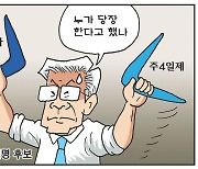 [만평] 조기영 세상터치 2021년 10월 29일