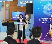 이은주 경기도의원, 'G-FAIR KOREA 2021' 개막식 참석