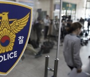 경찰청, '마포 감금살인' 피해자 늦장 수사 경찰관 징계
