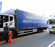 [인천24시] 삼성바이오, 위탁‧생산 모더나 백신 국내 첫 출하