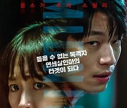 '미드나이트', 英그림페스트 영화제 최우수작품상 등 2관왕 [공식]