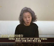 '미나리' 윤여정, 금관문화훈장 최초 수훈 "자랑스럽게 간직" (종합)[대중문화예술상]