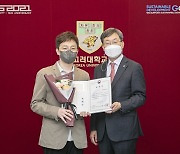 [게시판] 고려대, 2021 창업교육 우수대학 교육부장관 표창