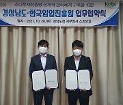 [경남소식] 도-한국임업진흥원, 재선충병 방제 업무협약