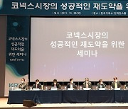 "코넥스 활성화 위해 지정자문인 부담 완화·예탁금 폐지 필요"