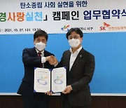 인천 서구청-SK인천석유화학, 환경사랑실천 캠페인 협약